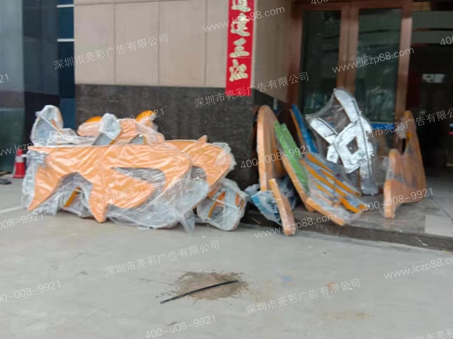 发光字